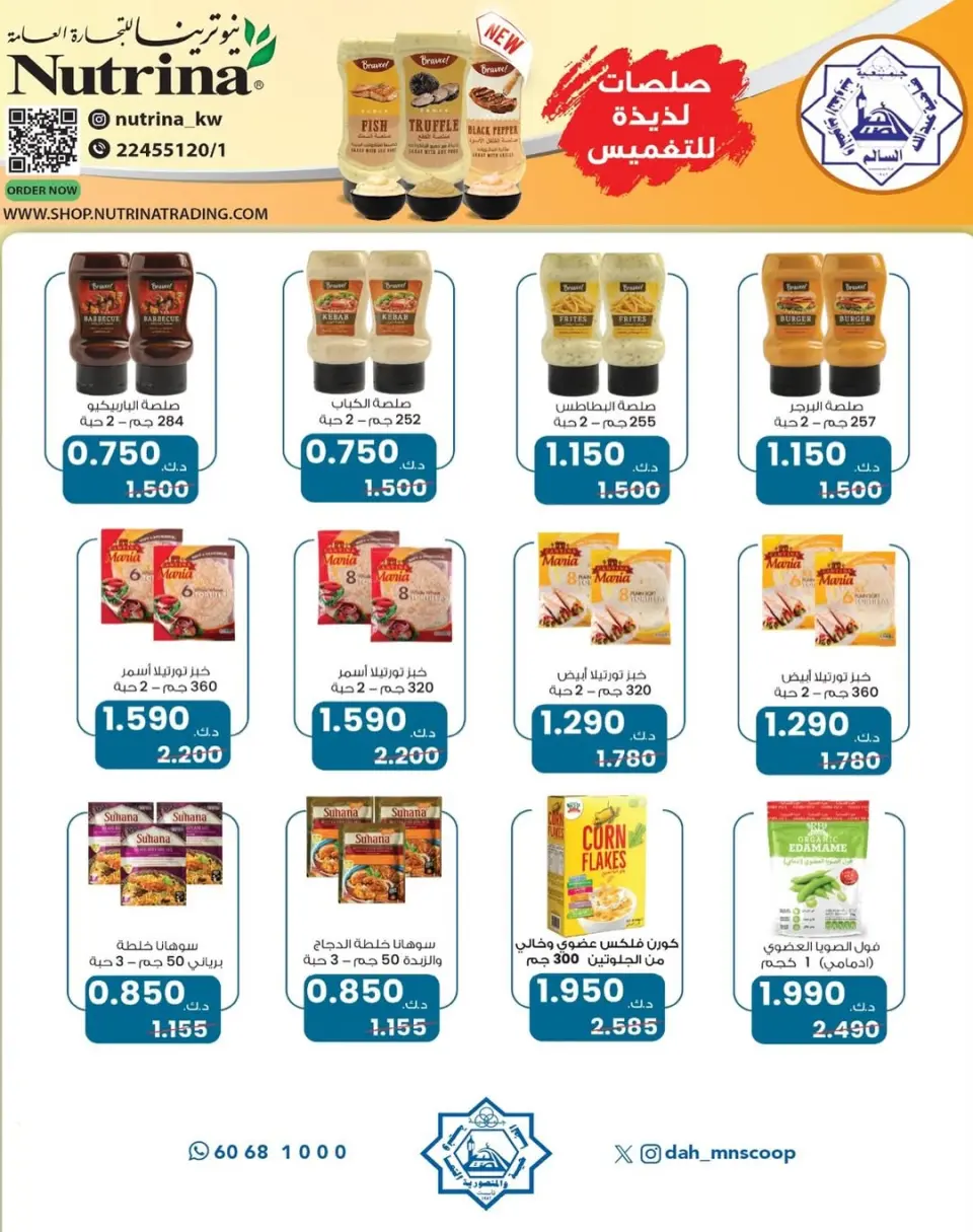 Dah & Mns co-op Kuwait Offers from 29 to 31 December 2025 Year-End Festival Offers - Page 17