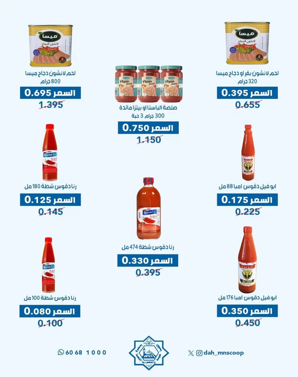 Dah & Mns co-op Kuwait Offers from 29 to 31 December 2025 Year-End Festival Offers - Page 3