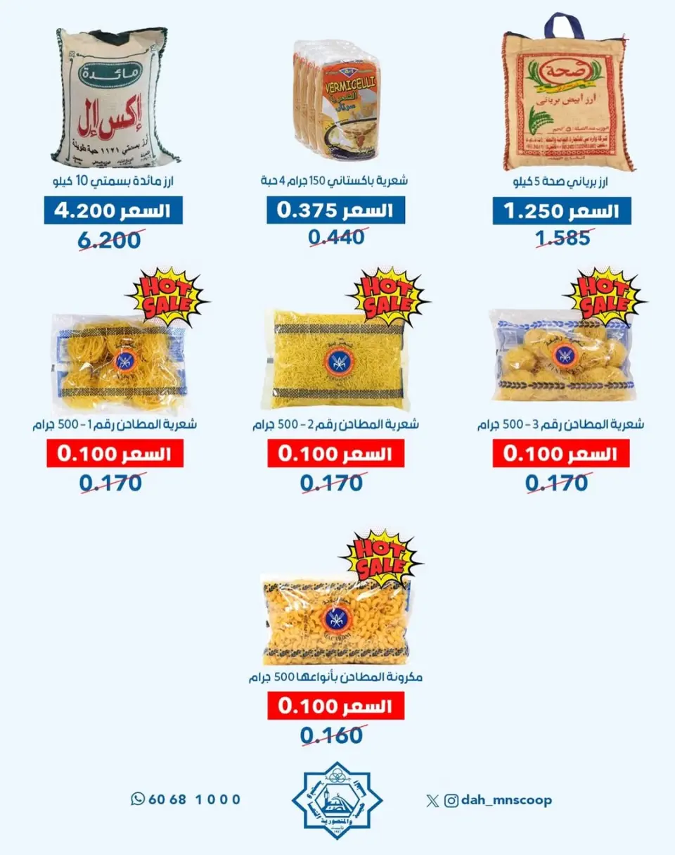 Dah & Mns co-op Kuwait Offers from 29 to 31 December 2025 Year-End Festival Offers - Page 39