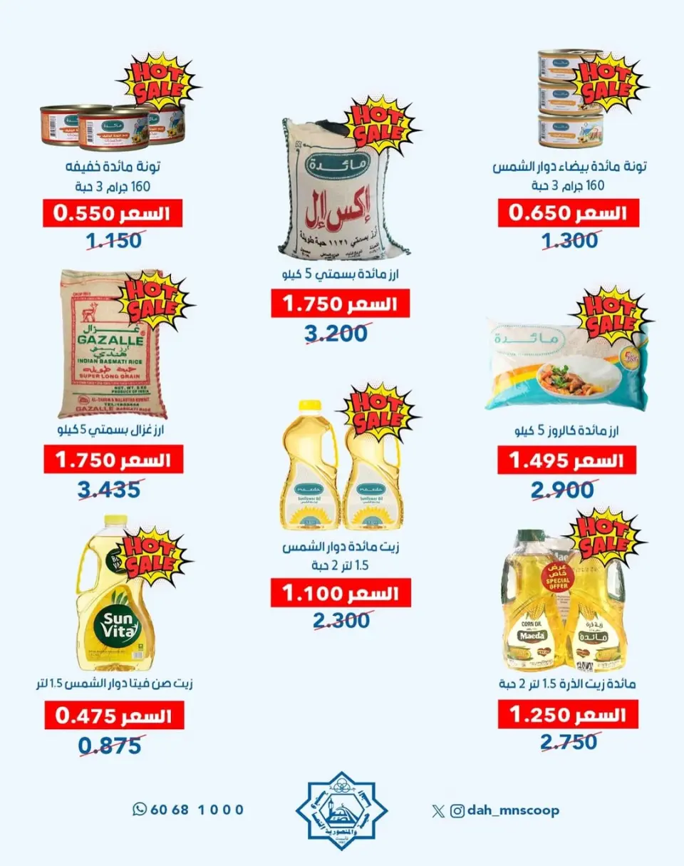 Dah & Mns co-op Kuwait Offers from 29 to 31 December 2025 Year-End Festival Offers - Page 21