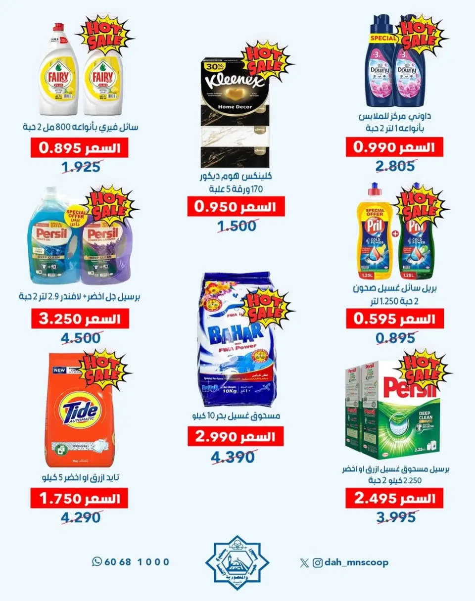 Dah & Mns co-op Kuwait Offers from 29 to 31 December 2025 Year-End Festival Offers - Page 38