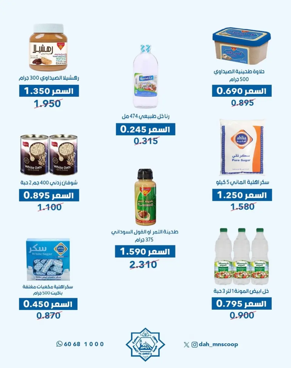 Dah & Mns co-op Kuwait Offers from 29 to 31 December 2025 Year-End Festival Offers - Page 45