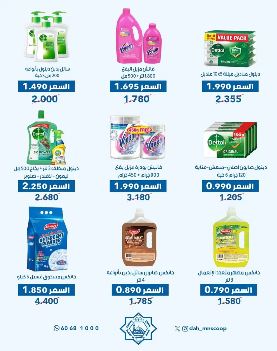 Dah & Mns co-op Kuwait Offers from 29 to 31 December 2025 Year-End Festival Offers - Page 27