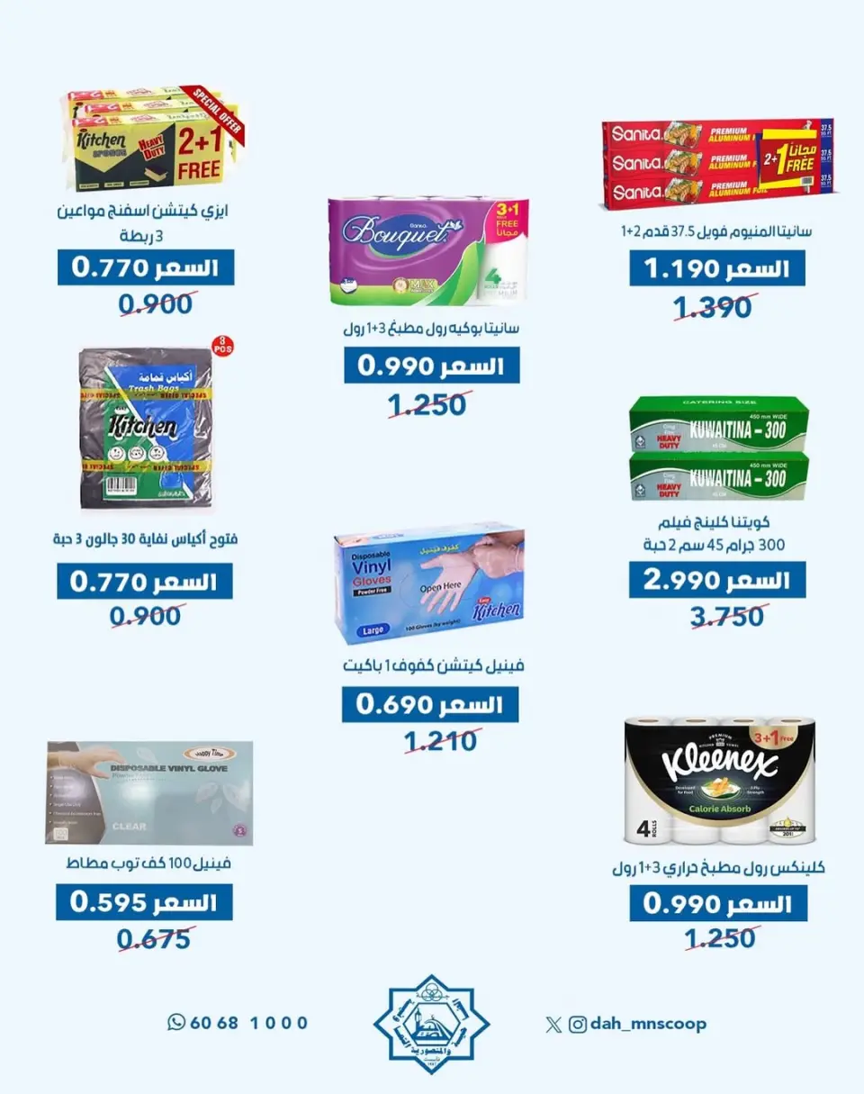 Dah & Mns co-op Kuwait Offers from 29 to 31 December 2025 Year-End Festival Offers - Page 20