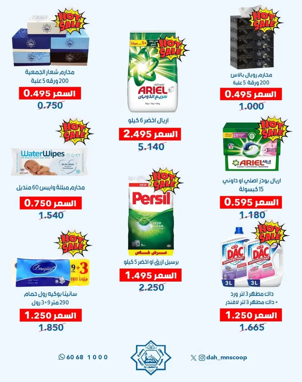 Dah & Mns co-op Kuwait Offers from 29 to 31 December 2025 Year-End Festival Offers - Page 33