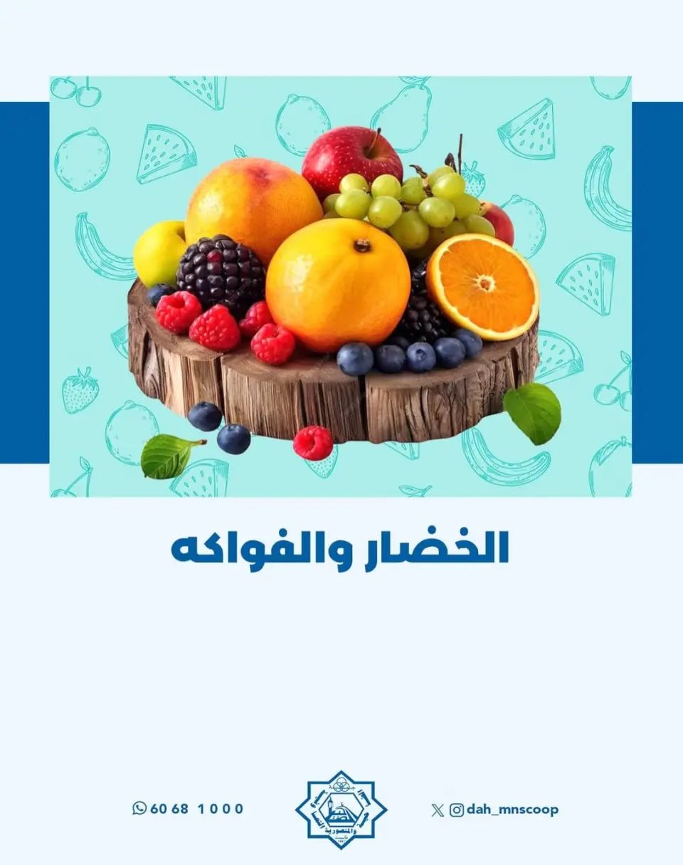 Dah & Mns co-op Kuwait Offers from 29 to 31 December 2025 Year-End Festival Offers - Page 42