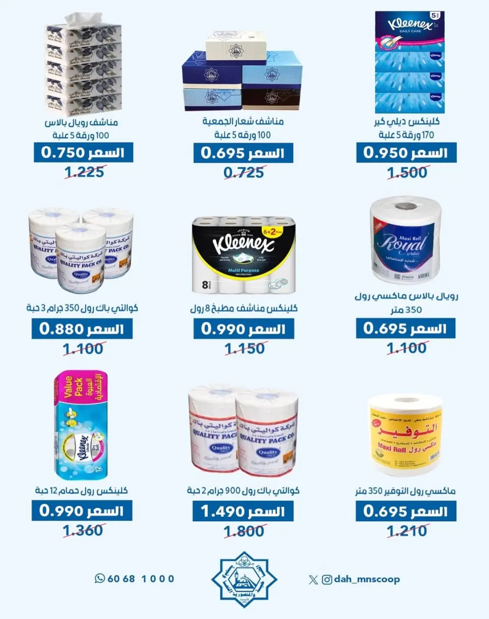Dah & Mns co-op Kuwait Offers from 29 to 31 December 2025 Year-End Festival Offers - Page 28