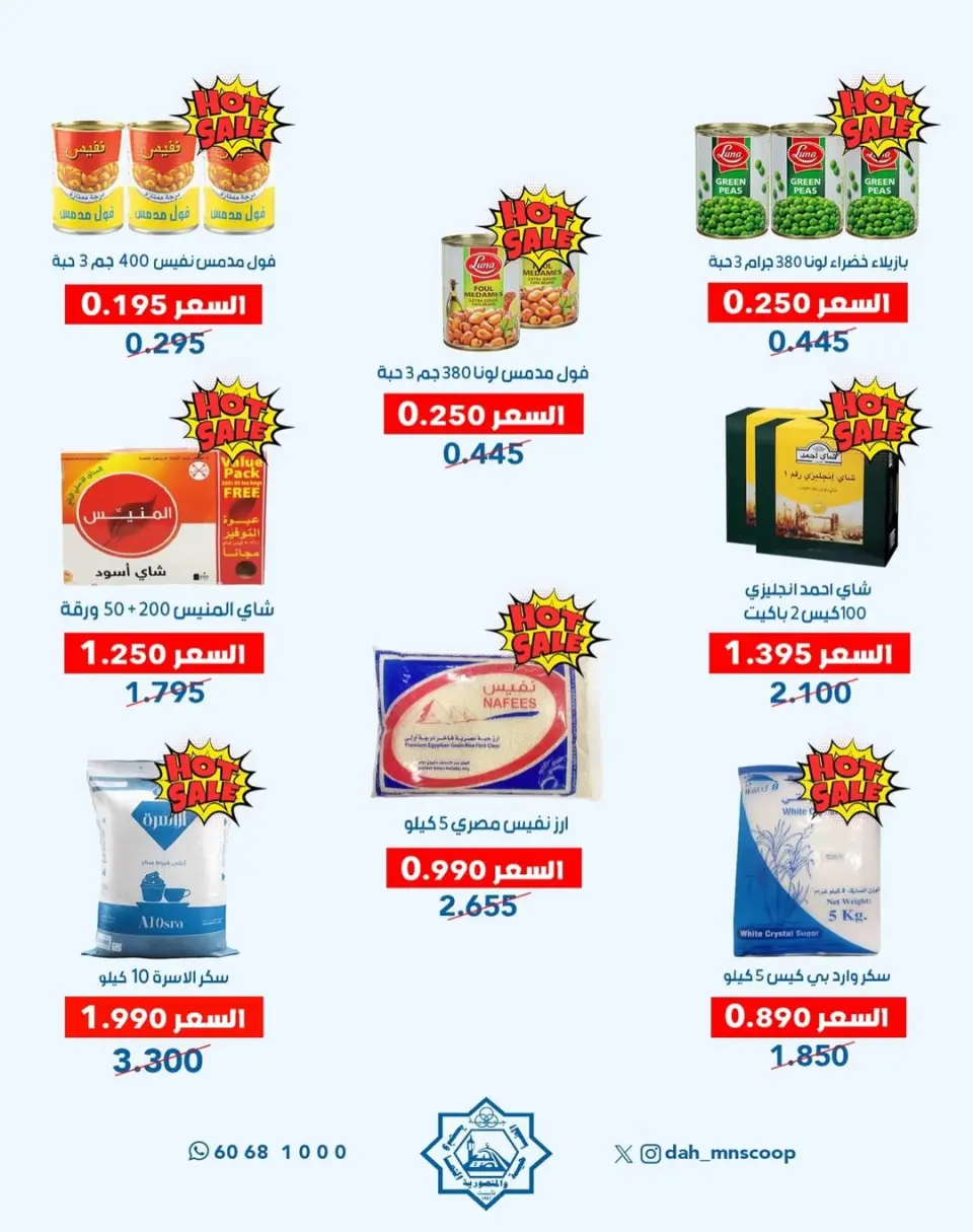 Dah & Mns co-op Kuwait Offers from 29 to 31 December 2025 Year-End Festival Offers - Page 49