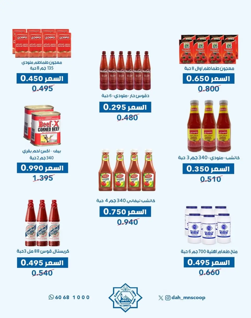 Dah & Mns co-op Kuwait Offers from 29 to 31 December 2025 Year-End Festival Offers - Page 12