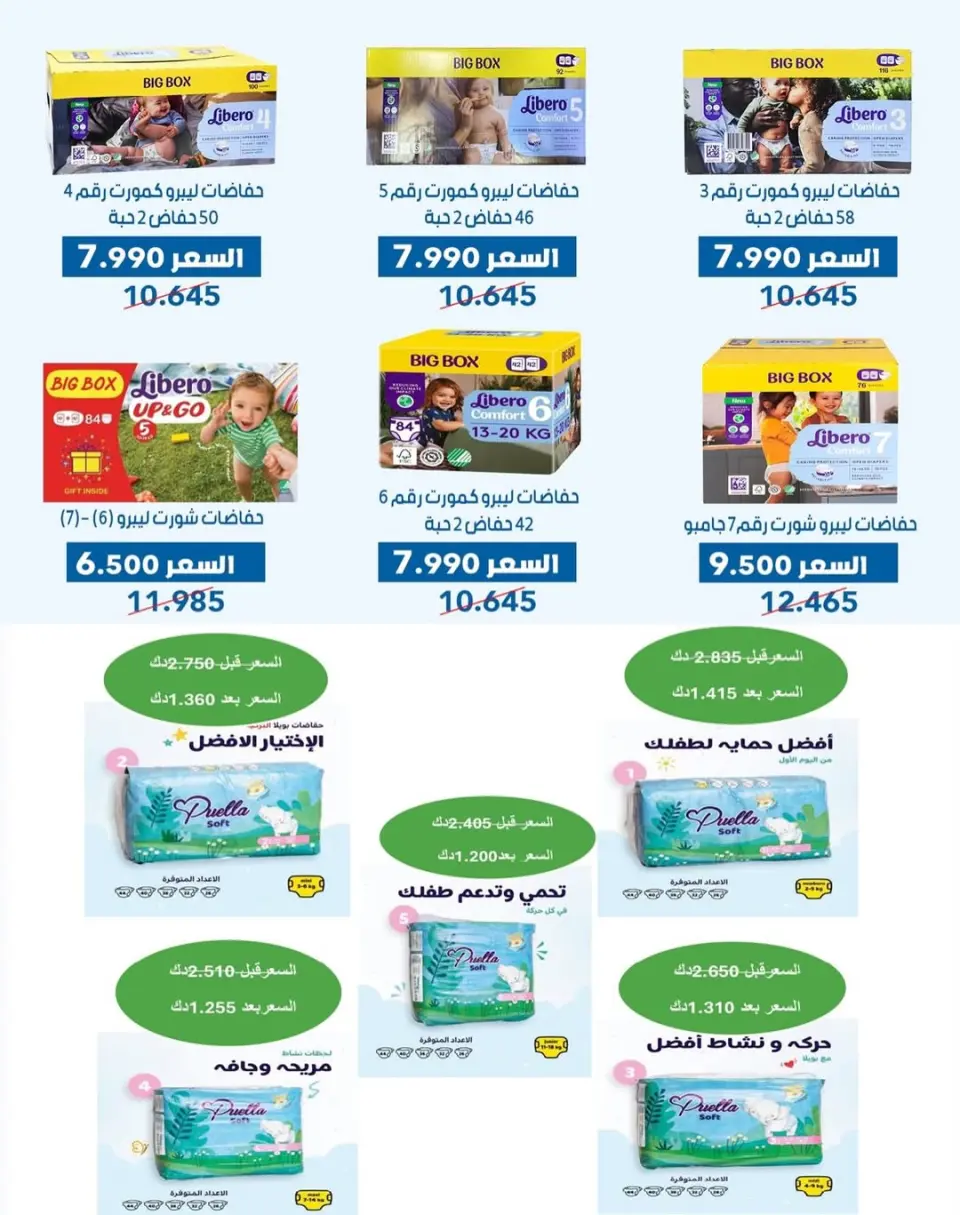 Dah & Mns co-op Kuwait Offers from 29 to 31 December 2025 Year-End Festival Offers - Page 31