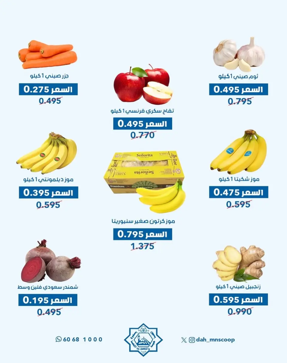 Dah & Mns co-op Kuwait Offers from 29 to 31 December 2025 Year-End Festival Offers - Page 18