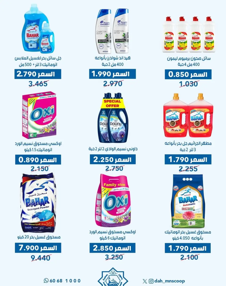 Dah & Mns co-op Kuwait Offers from 29 to 31 December 2025 Year-End Festival Offers - Page 2