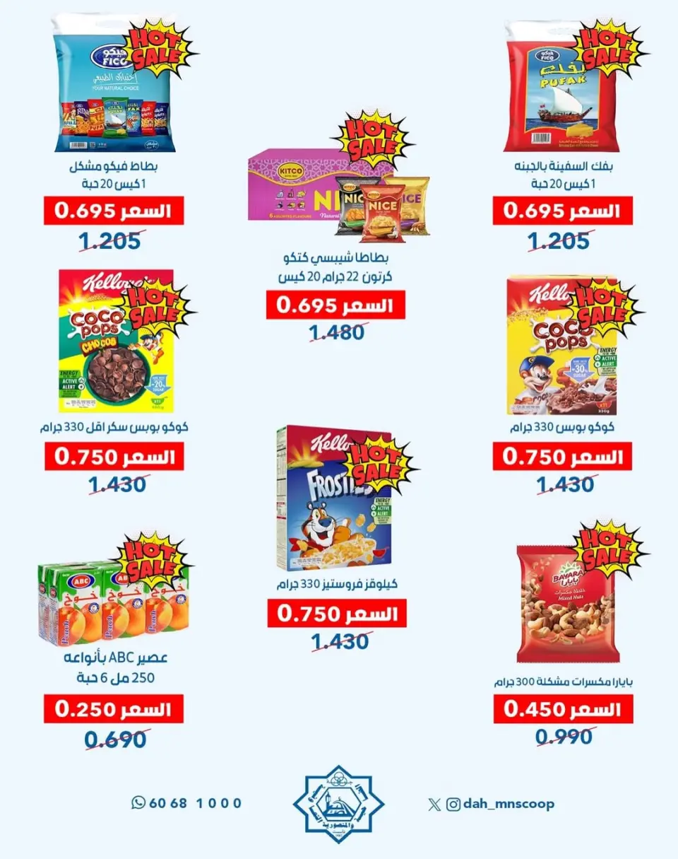 Dah & Mns co-op Kuwait Offers from 29 to 31 December 2025 Year-End Festival Offers - Page 26
