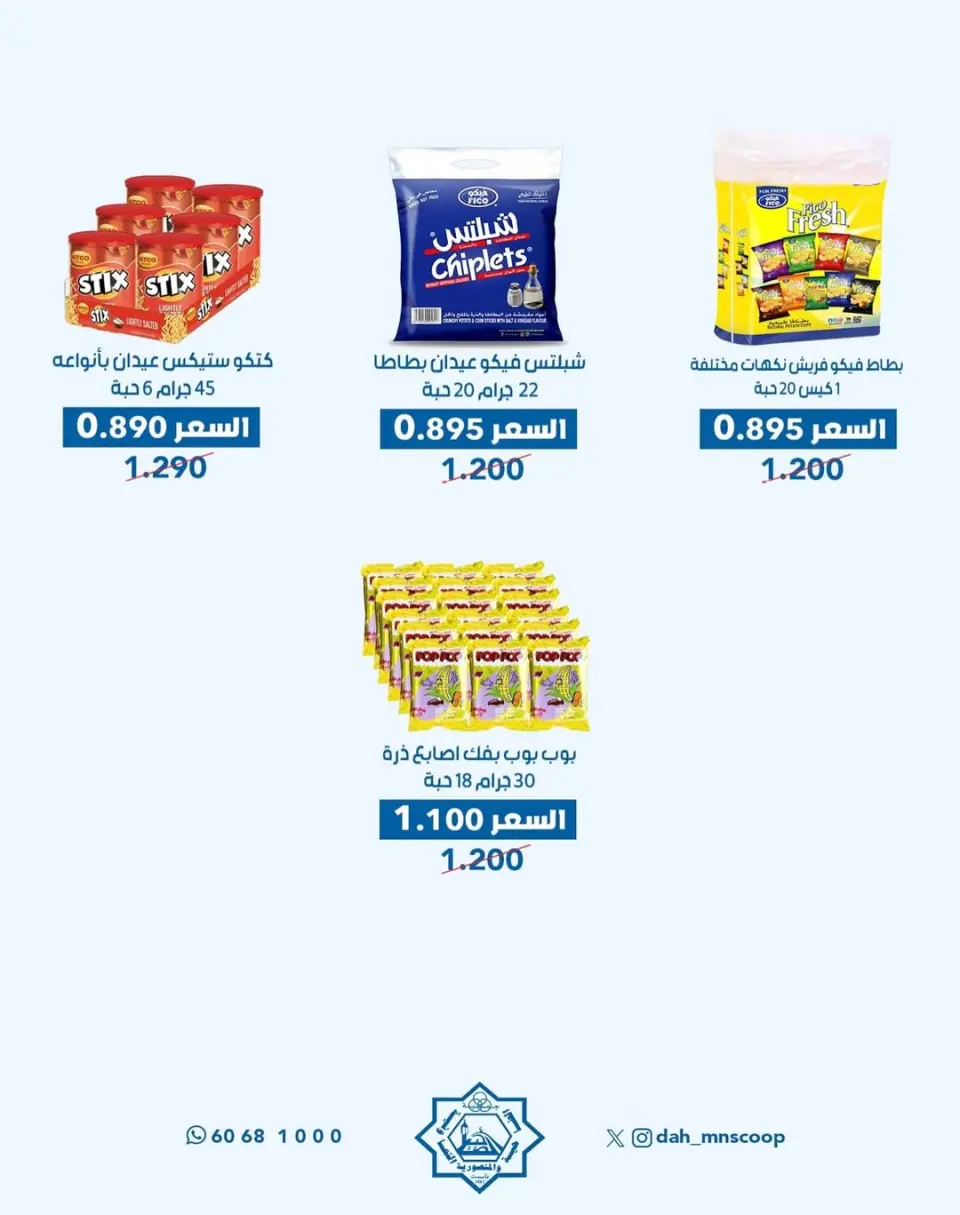 Dah & Mns co-op Kuwait Offers from 29 to 31 December 2025 Year-End Festival Offers - Page 44