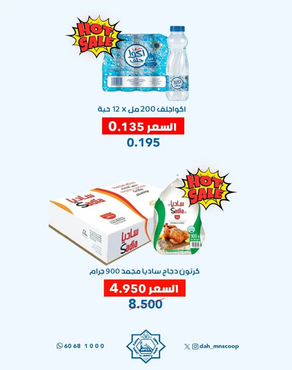 Dah & Mns co-op Kuwait Offers from 29 to 31 December 2025 Year-End Festival Offers - Page 6