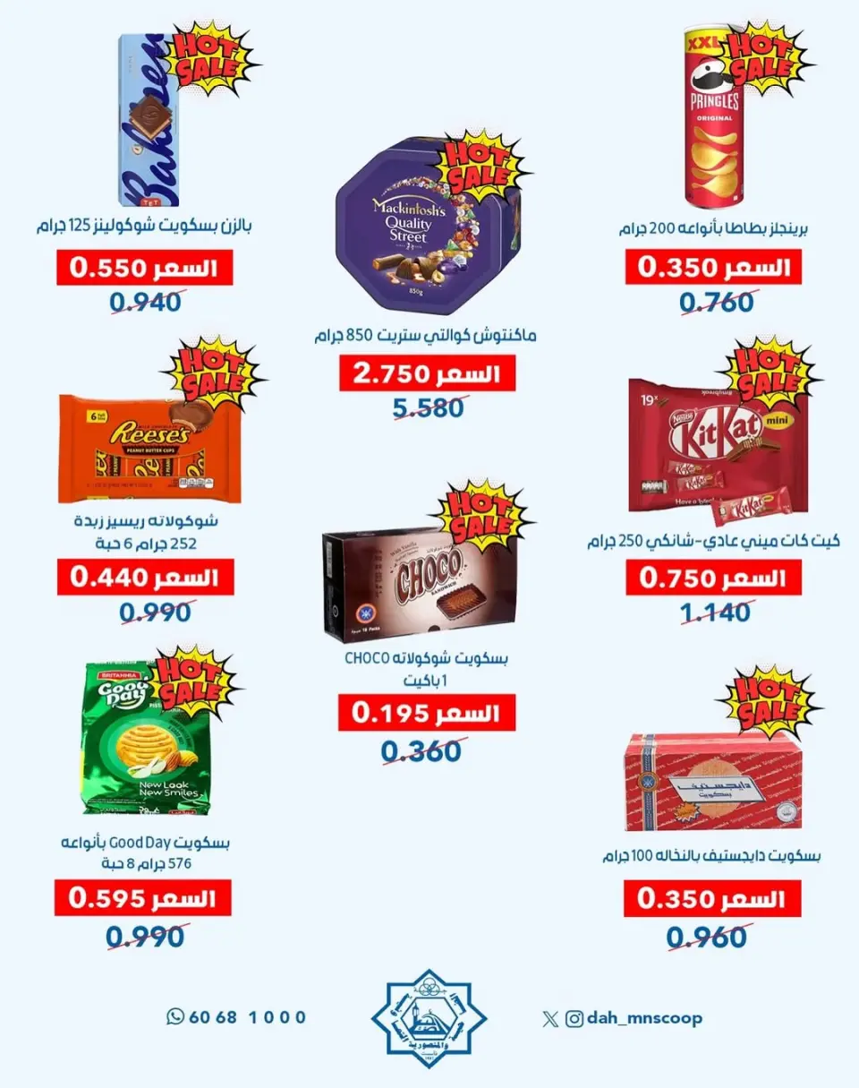Dah & Mns co-op Kuwait Offers from 29 to 31 December 2025 Year-End Festival Offers - Page 5