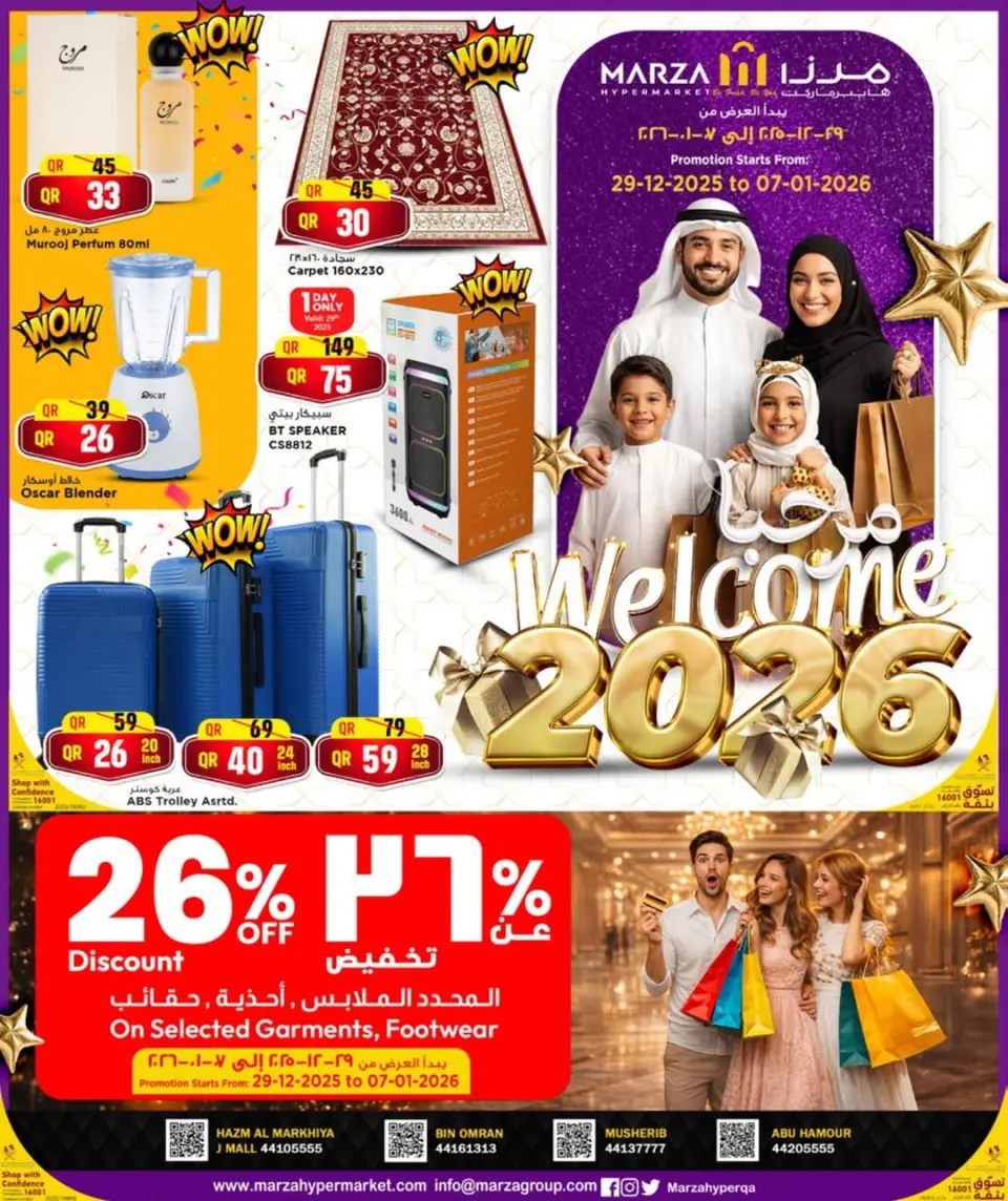 عروض مرزا هايبر ماركت قطر من 29 ديسمبر حتى 7 يناير 2026 عروض مرحبا ب2026