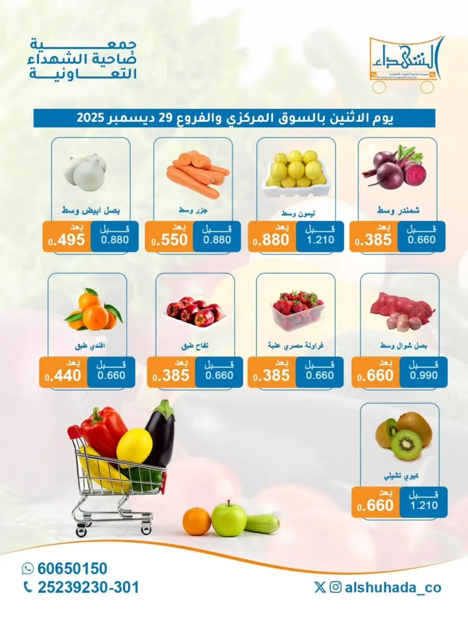 Ofertas de Cooperativa Al Shuhada Kuwait lunes 29 diciembre Ofertas de frutas y verduras - Página 3