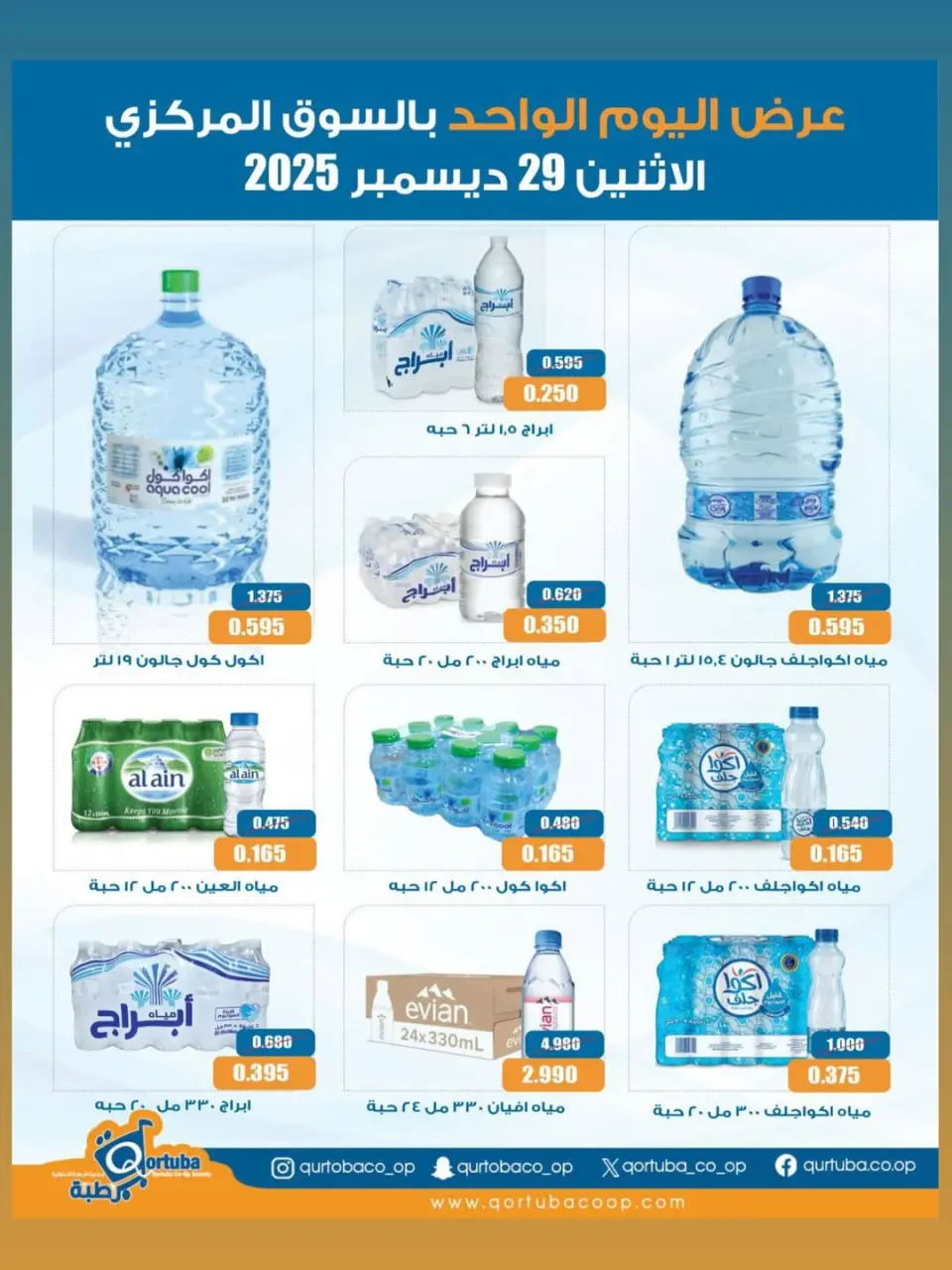 Qortuba co-op Kuwait Offers Monday 29 December One day offer