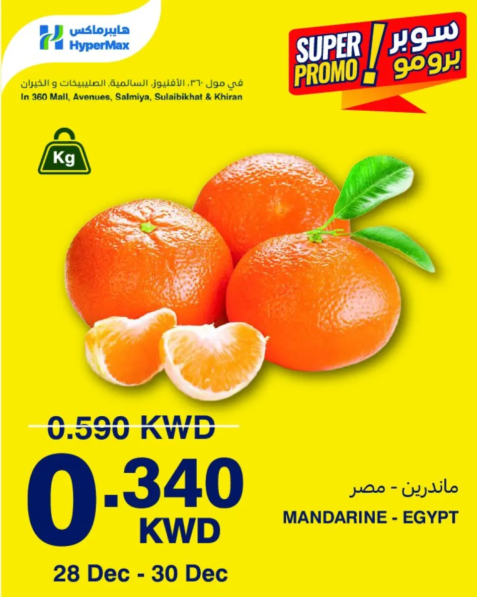 HyperMax Kuwait Offers from 28 to 30 December 2025 Super Promo Offers - Page 2