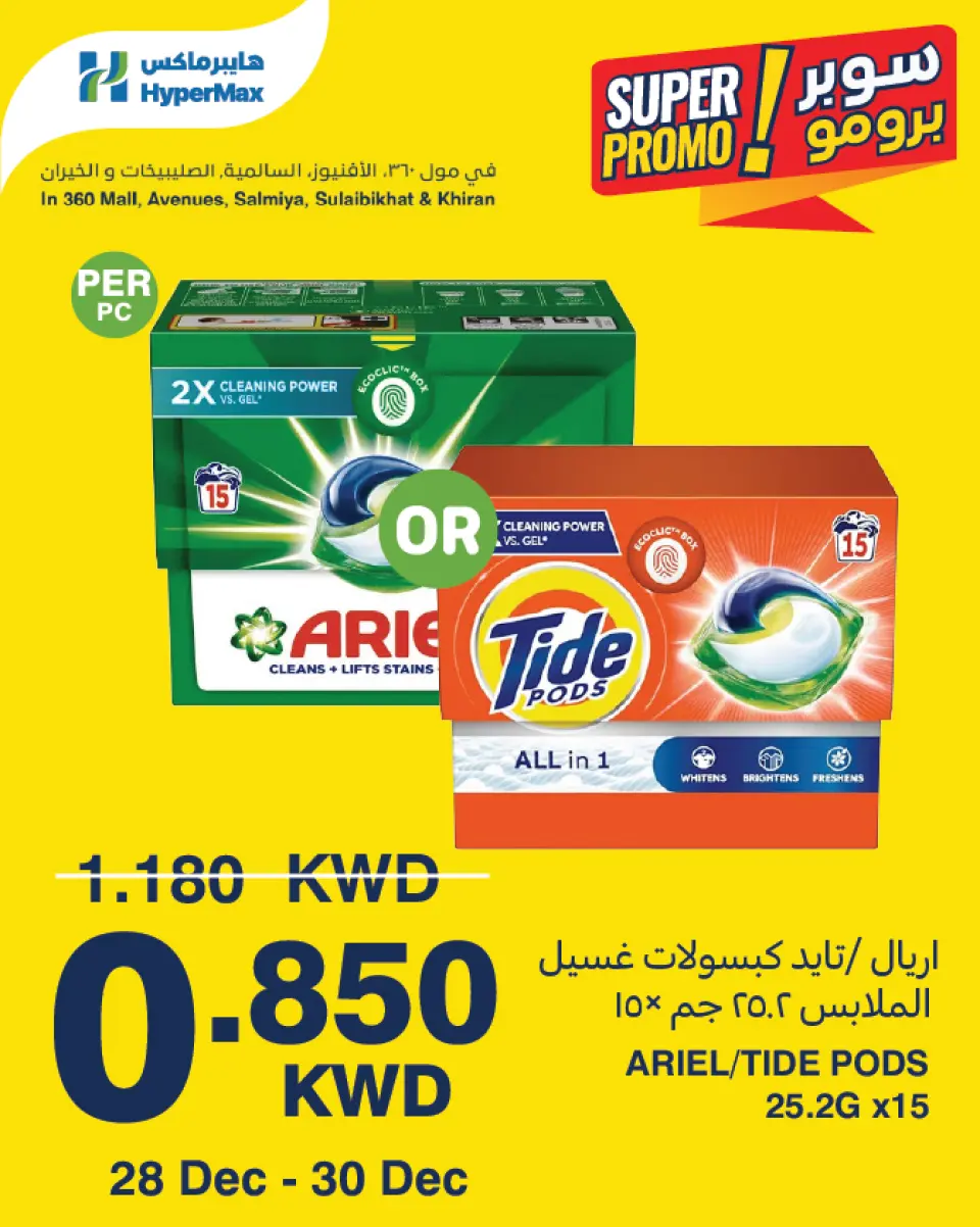 HyperMax Kuwait Offers from 28 to 30 December 2025 Super Promo Offers - Page 4