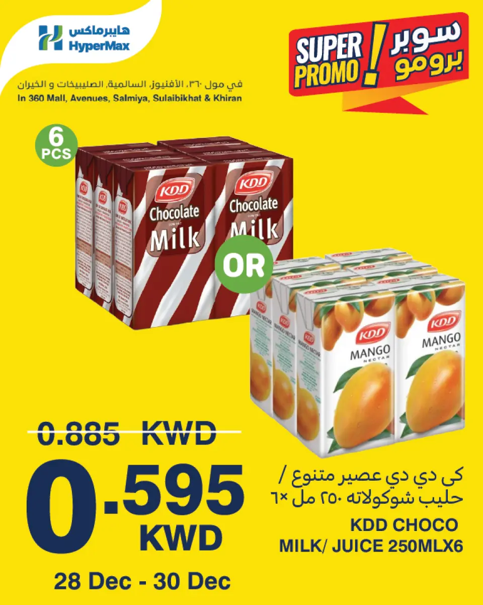 HyperMax Kuwait Offers from 28 to 30 December 2025 Super Promo Offers - Page 3