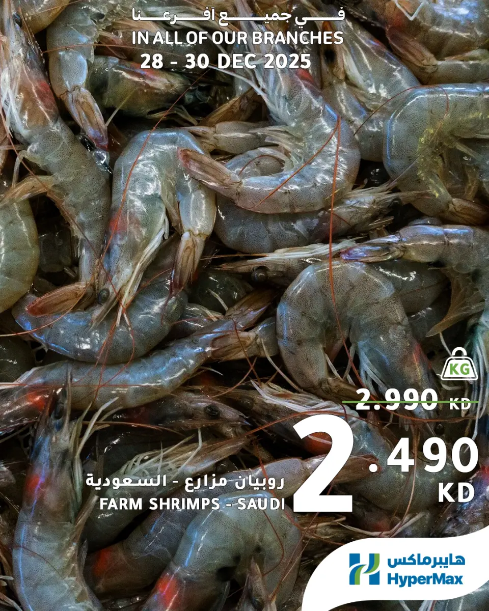HyperMax Kuwait Offers from 28 to 30 December 2025 Fresh Food Deals - Page 3