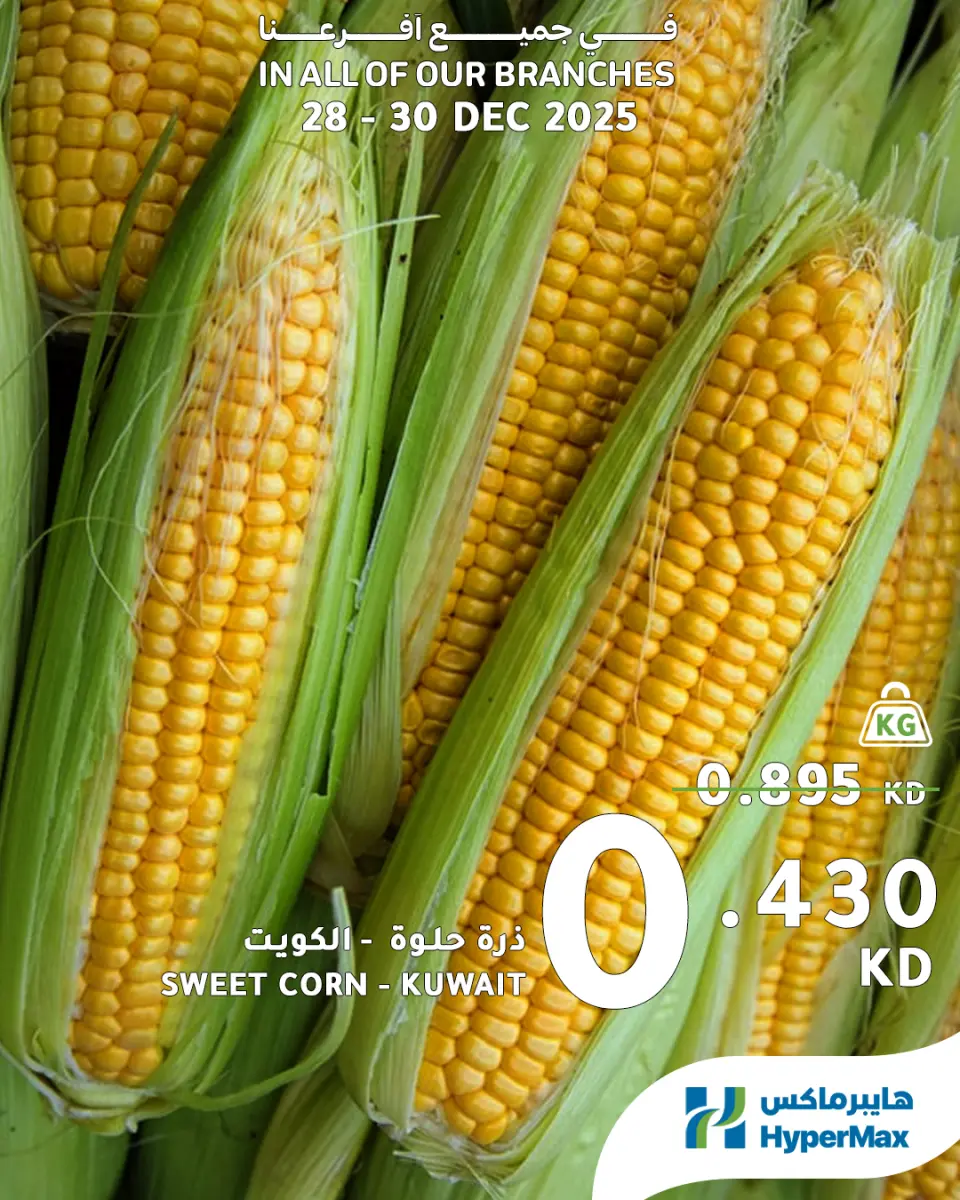 HyperMax Kuwait Offers from 28 to 30 December 2025 Fresh Food Deals - Page 5