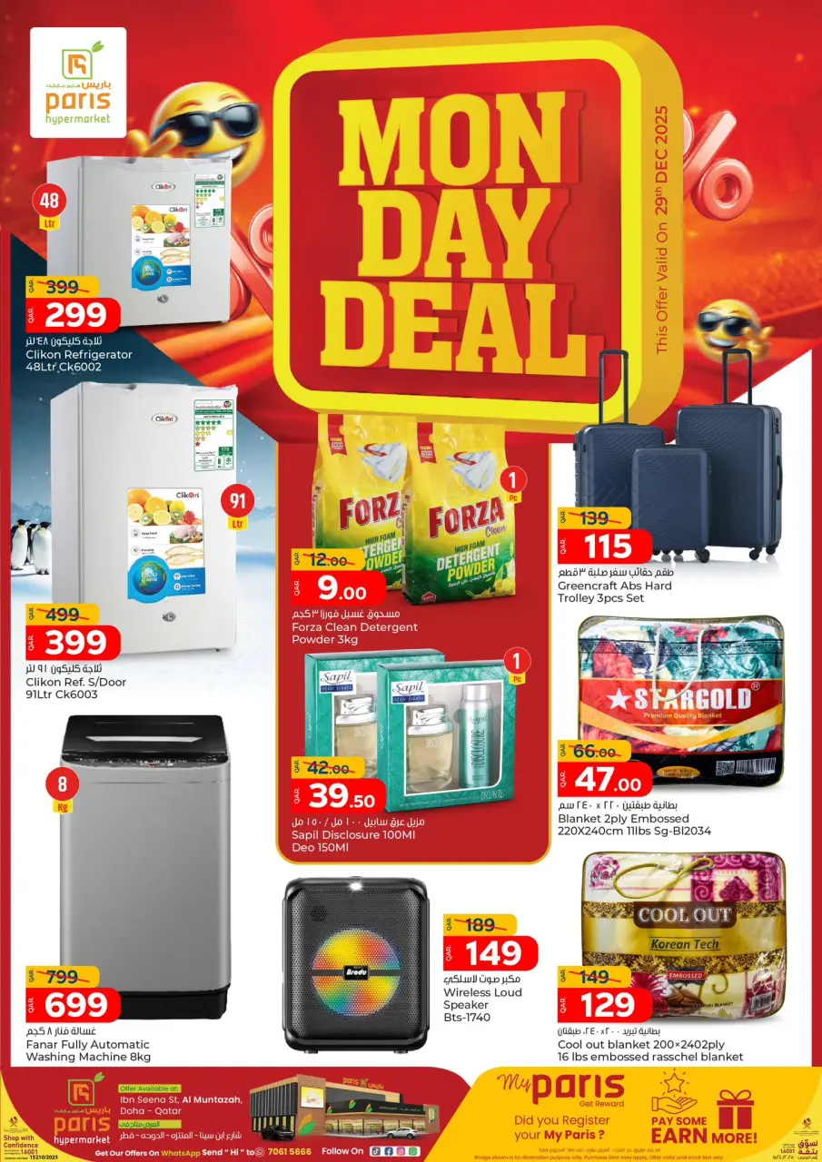 عروض باريس هايبر ماركت  المنتزة  الاثنين 29 ديسمبر 2025 عروض يوم الاثنين