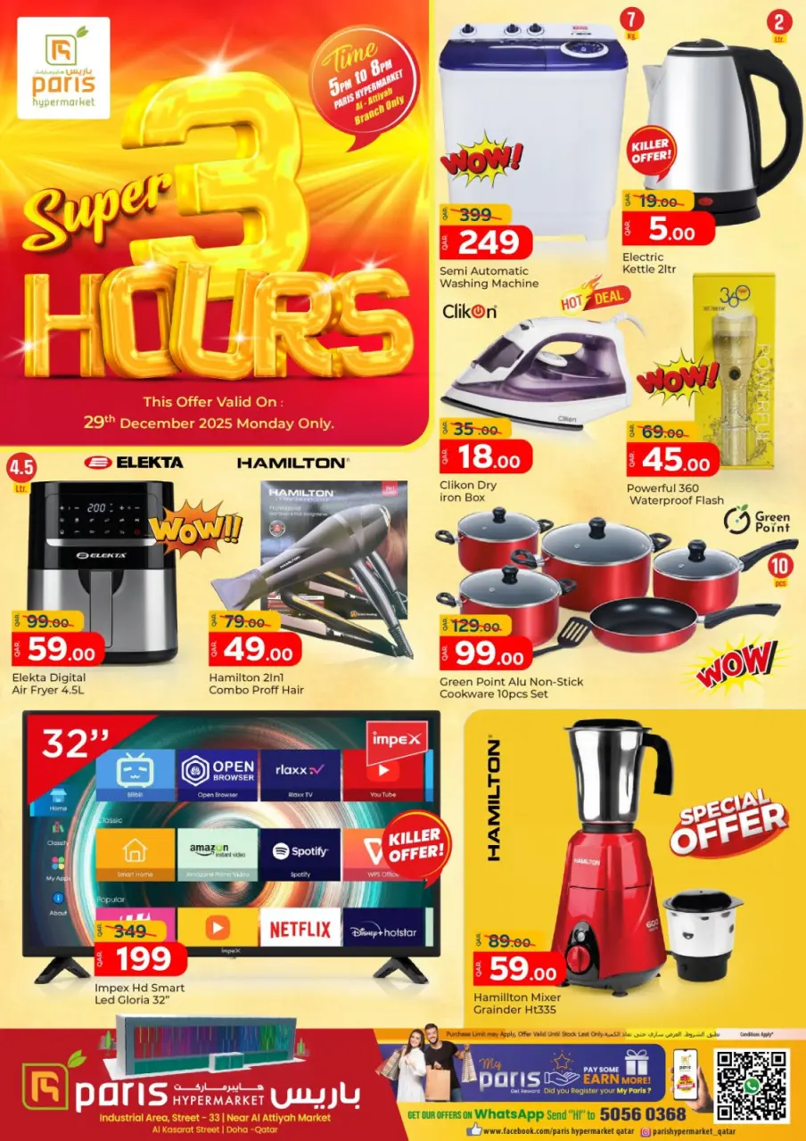 عروض باريس هايبر ماركت  العطية  الاثنين 29 ديسمبر 2025 عروض 3 ساعات مذهلة