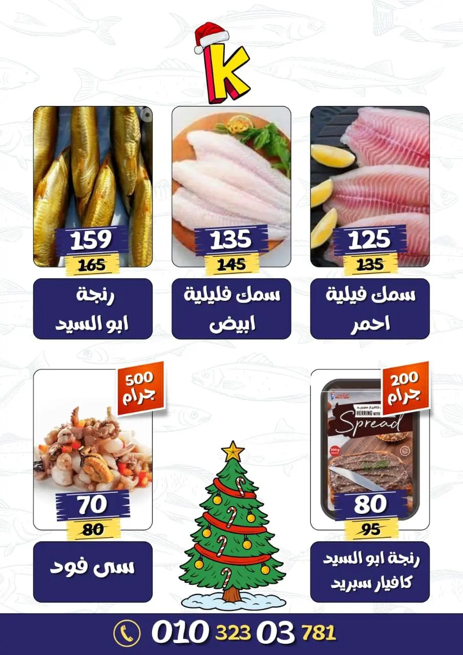 koketa Market Egypt Offers from 28 December to 3 January 2026 The strongest offers - Page 8
