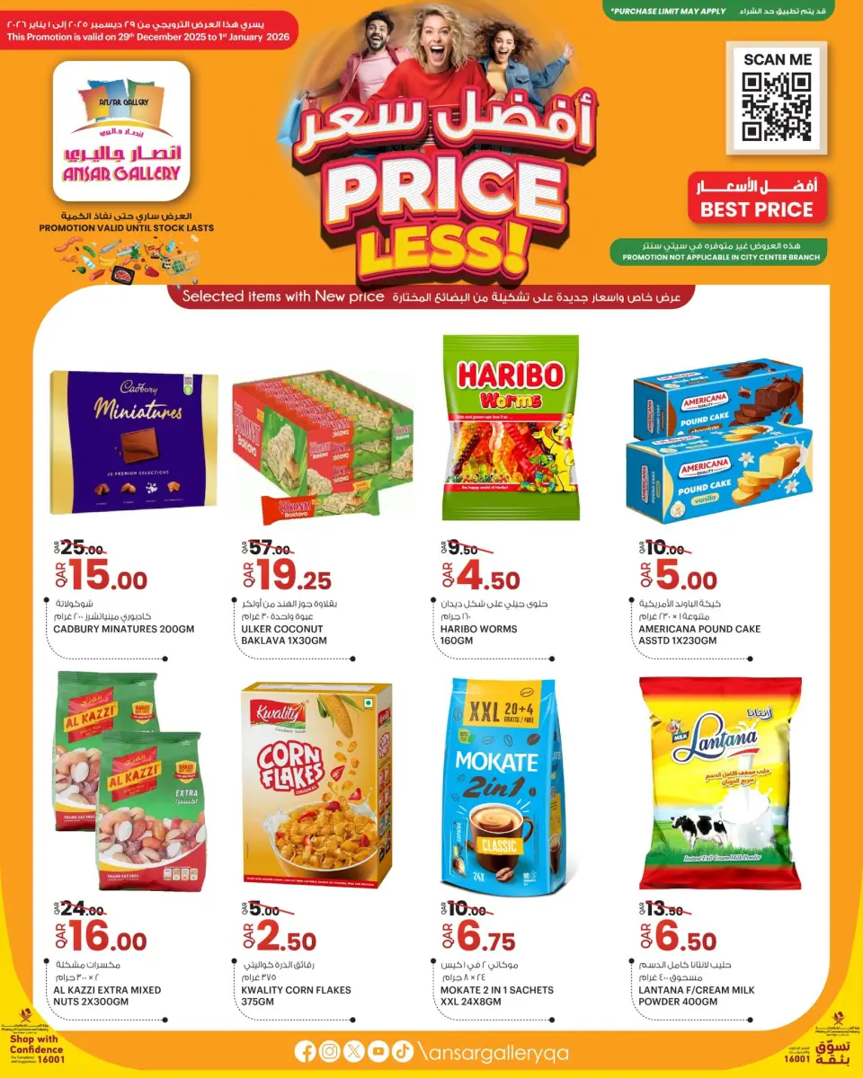عروض أنصار جاليرى قطر من 29 ديسمبر حتى 1 يناير 2026 عروض أفضل سعر