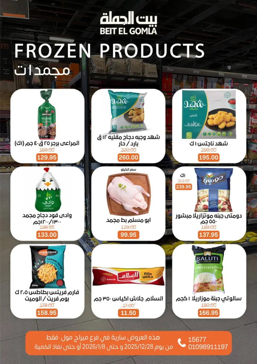 Gomla House Egypt Offers from 28 December to 8 January 2026 Christmas Offers - Mirage Mall Branch - Page 21