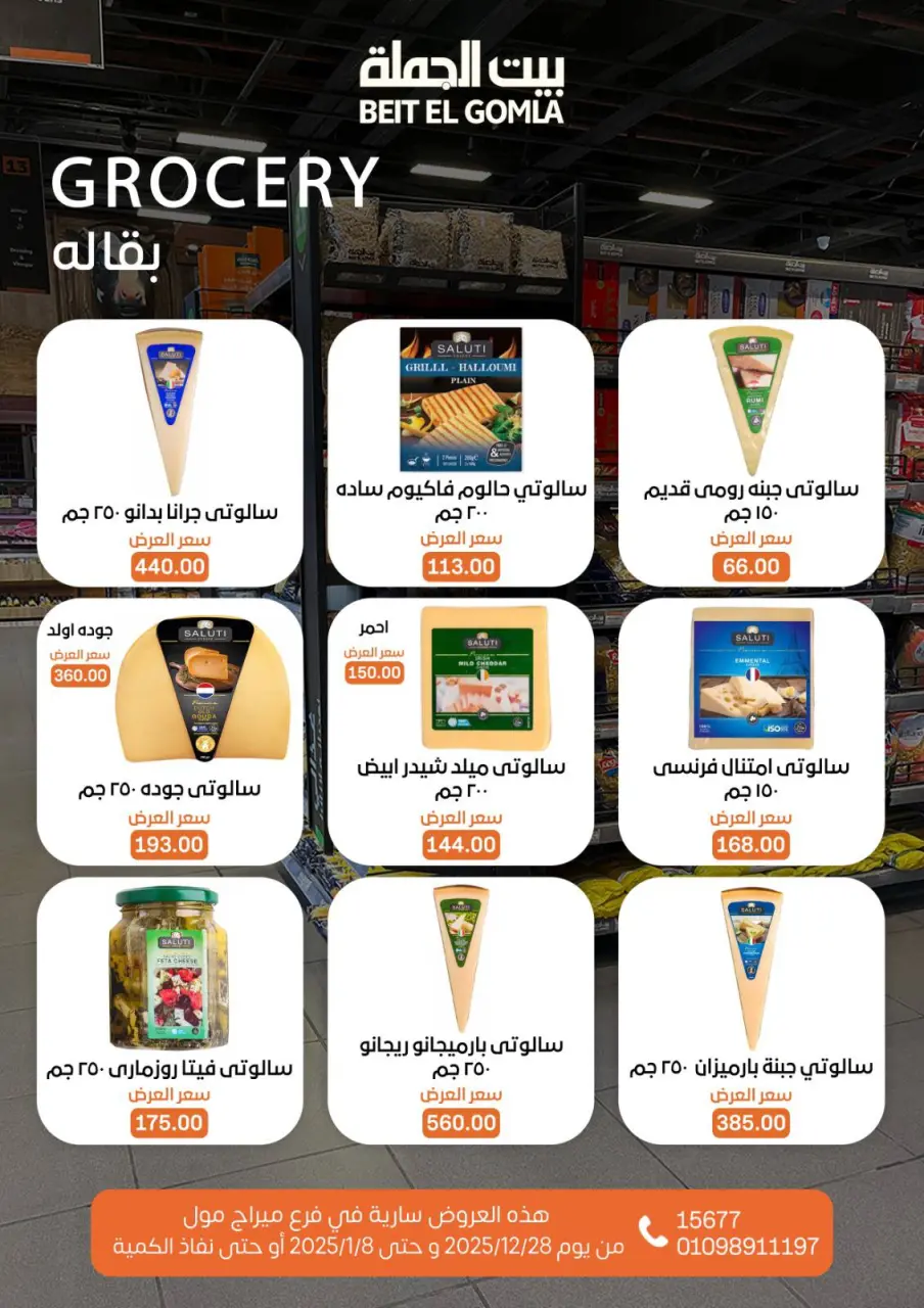 Gomla House Egypt Offers from 28 December to 8 January 2026 Christmas Offers - Mirage Mall Branch - Page 28