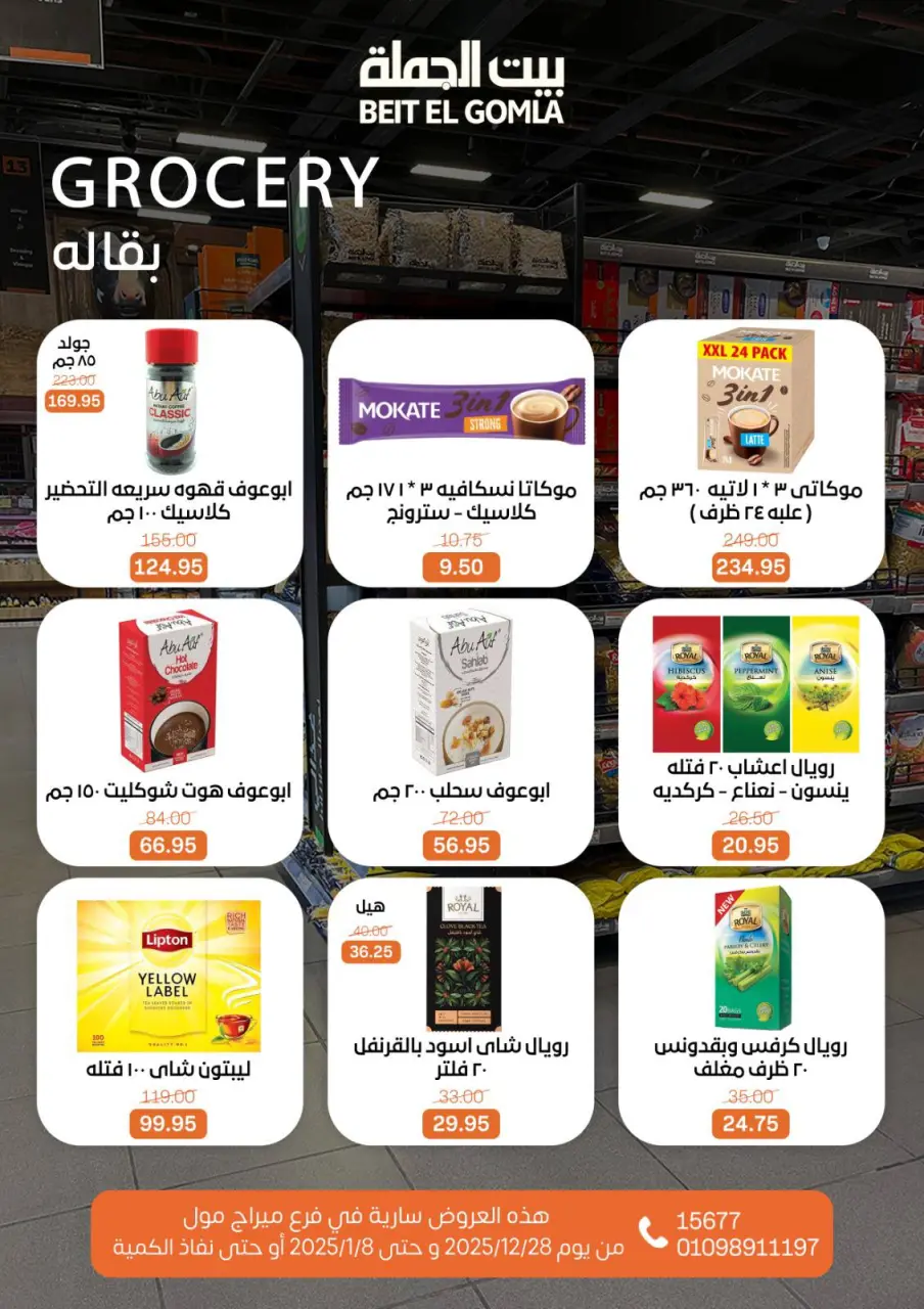 Gomla House Egypt Offers from 28 December to 8 January 2026 Christmas Offers - Mirage Mall Branch - Page 43