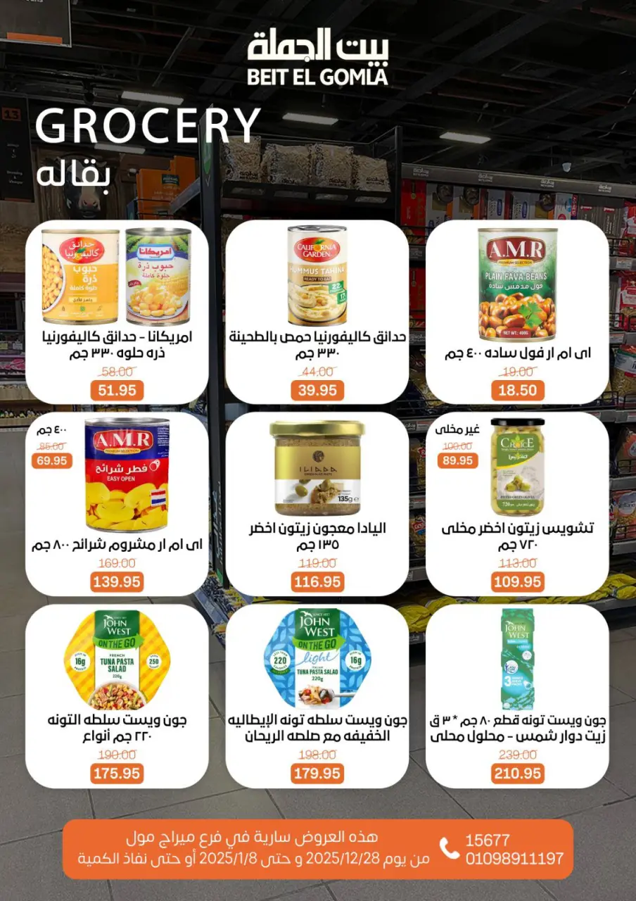 Gomla House Egypt Offers from 28 December to 8 January 2026 Christmas Offers - Mirage Mall Branch - Page 37