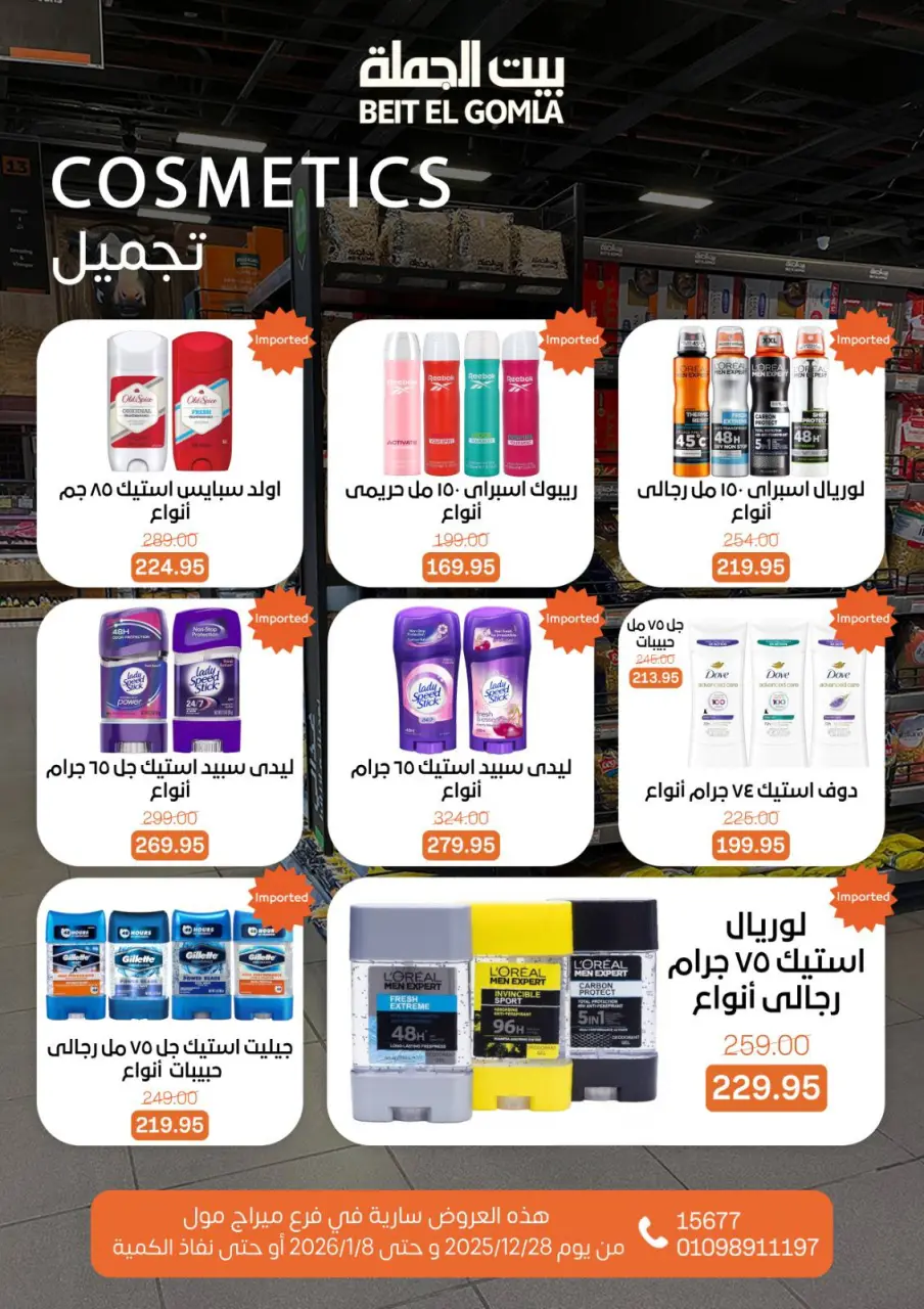Gomla House Egypt Offers from 28 December to 8 January 2026 Christmas Offers - Mirage Mall Branch - Page 56
