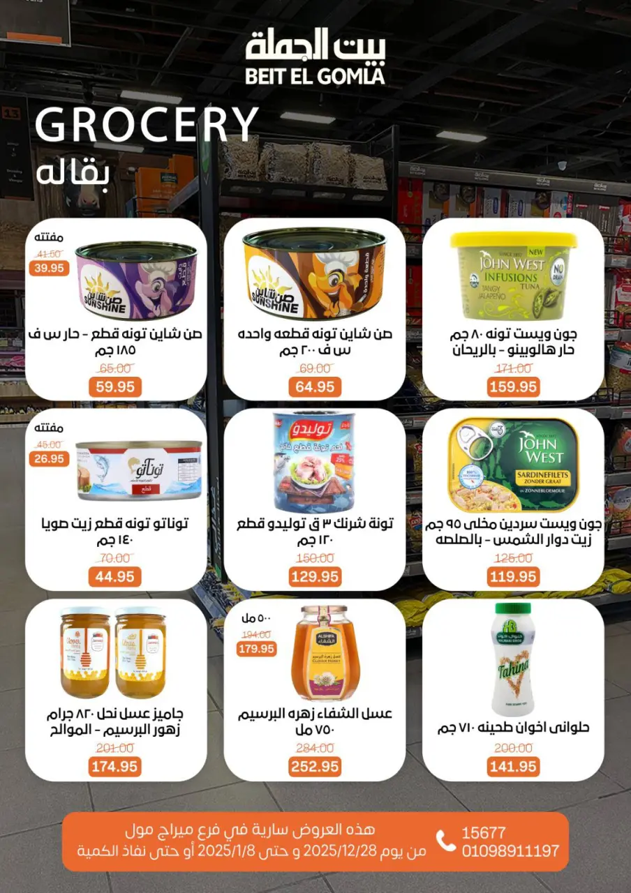 Gomla House Egypt Offers from 28 December to 8 January 2026 Christmas Offers - Mirage Mall Branch - Page 36