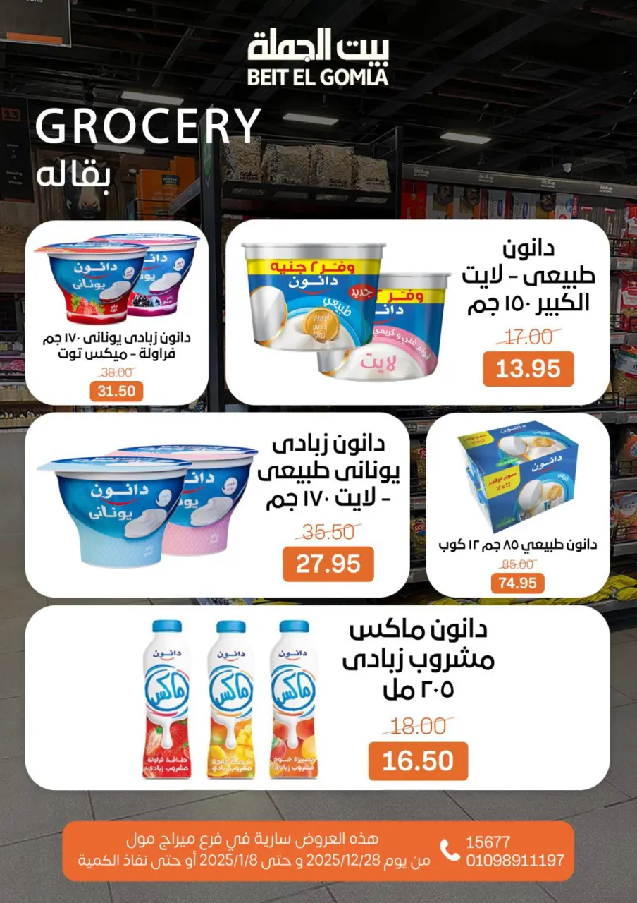Gomla House Egypt Offers from 28 December to 8 January 2026 Christmas Offers - Mirage Mall Branch - Page 26