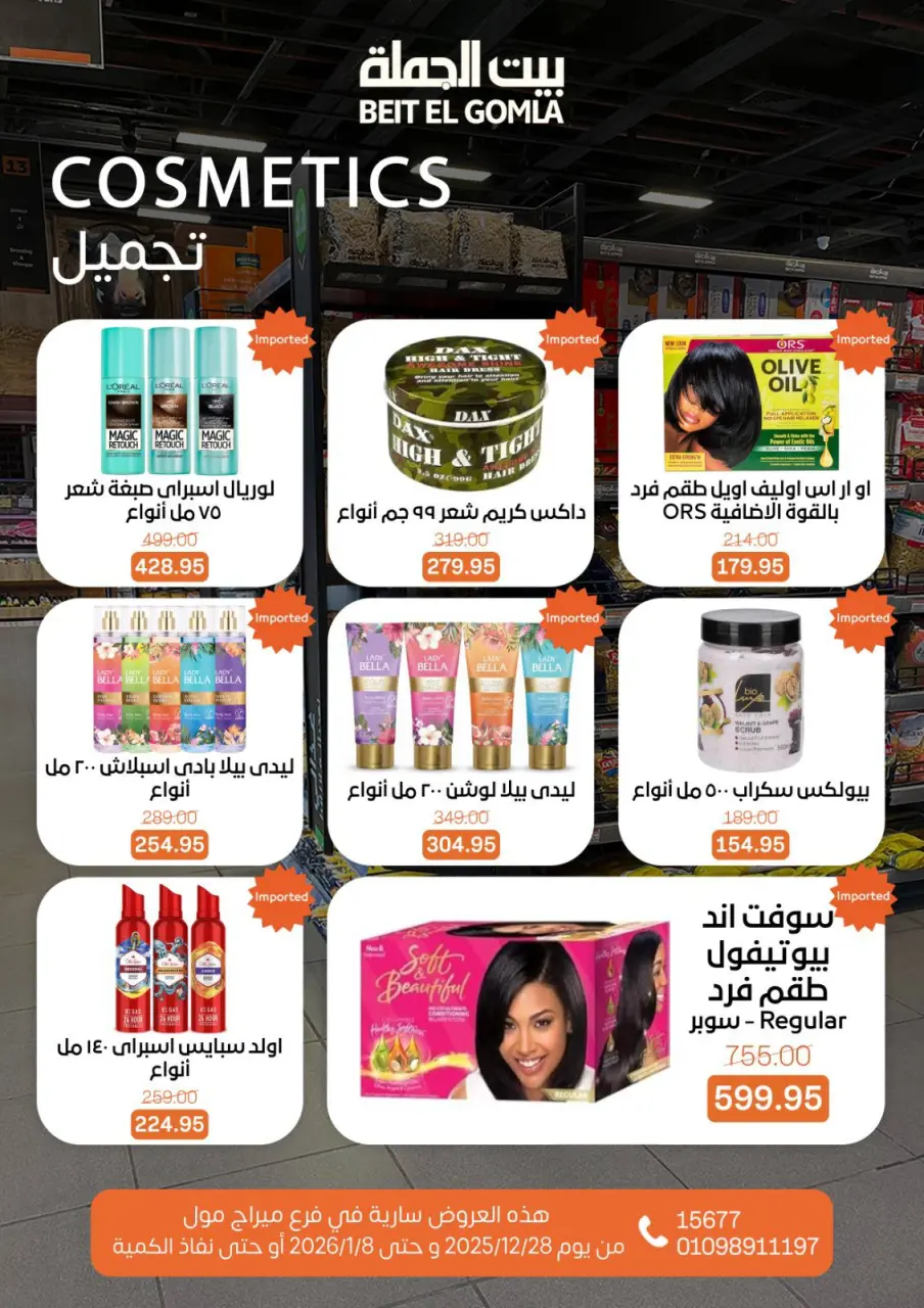 Gomla House Egypt Offers from 28 December to 8 January 2026 Christmas Offers - Mirage Mall Branch - Page 57