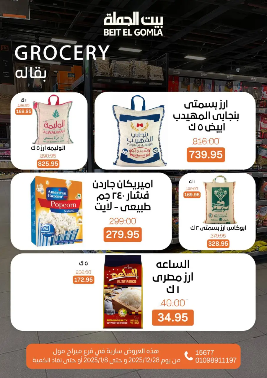 Gomla House Egypt Offers from 28 December to 8 January 2026 Christmas Offers - Mirage Mall Branch - Page 31