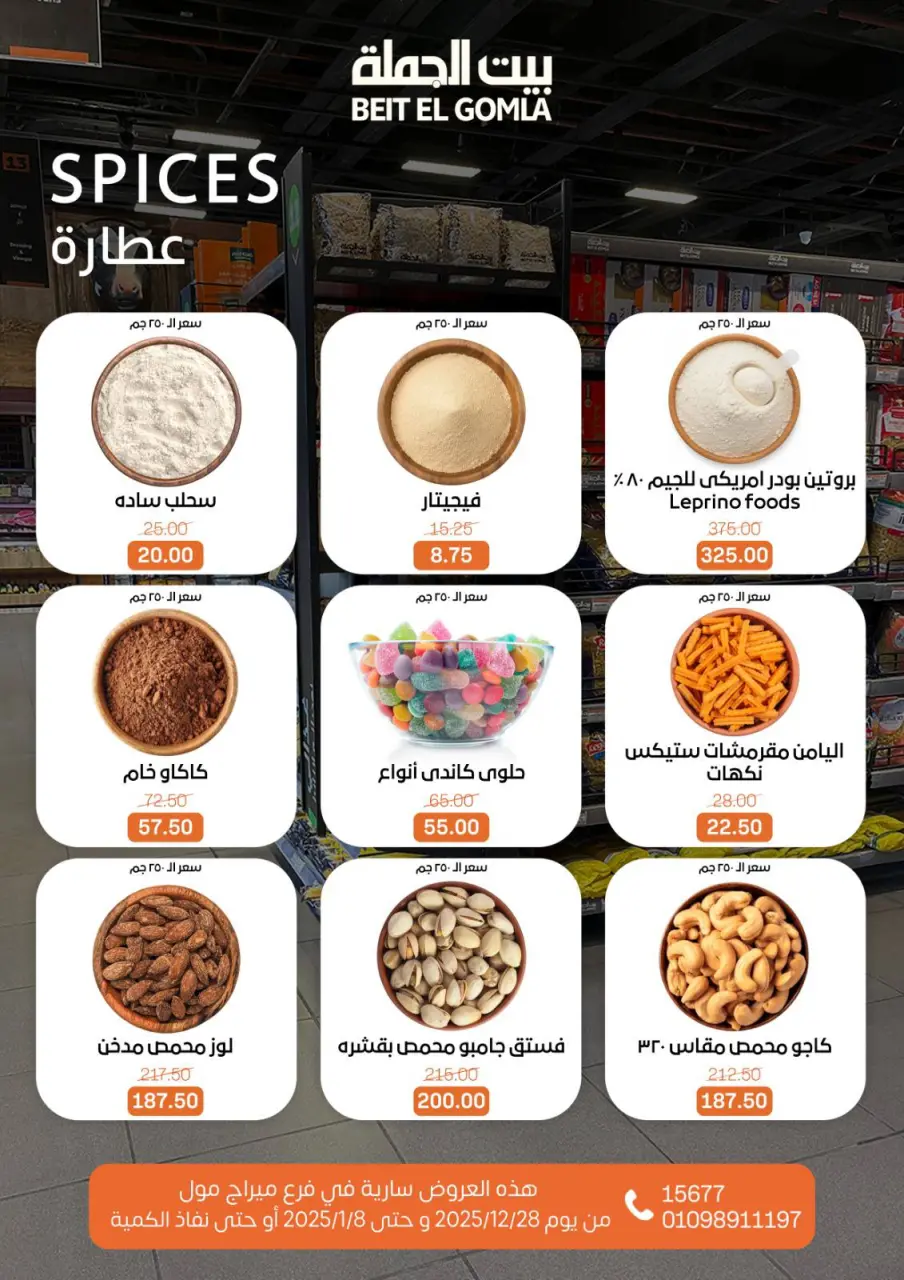 Gomla House Egypt Offers from 28 December to 8 January 2026 Christmas Offers - Mirage Mall Branch - Page 20
