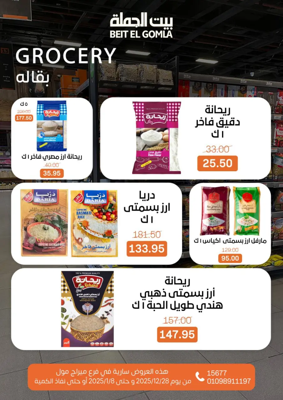 Gomla House Egypt Offers from 28 December to 8 January 2026 Christmas Offers - Mirage Mall Branch - Page 30