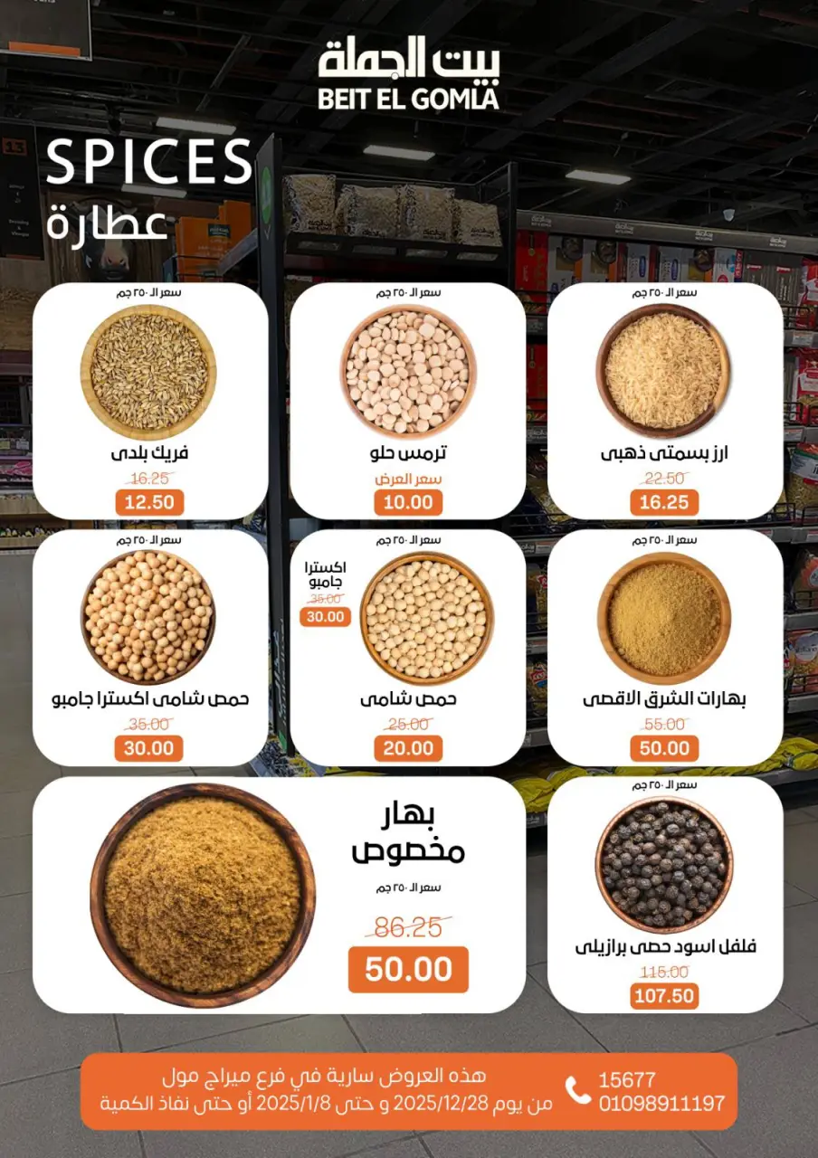 Gomla House Egypt Offers from 28 December to 8 January 2026 Christmas Offers - Mirage Mall Branch - Page 19