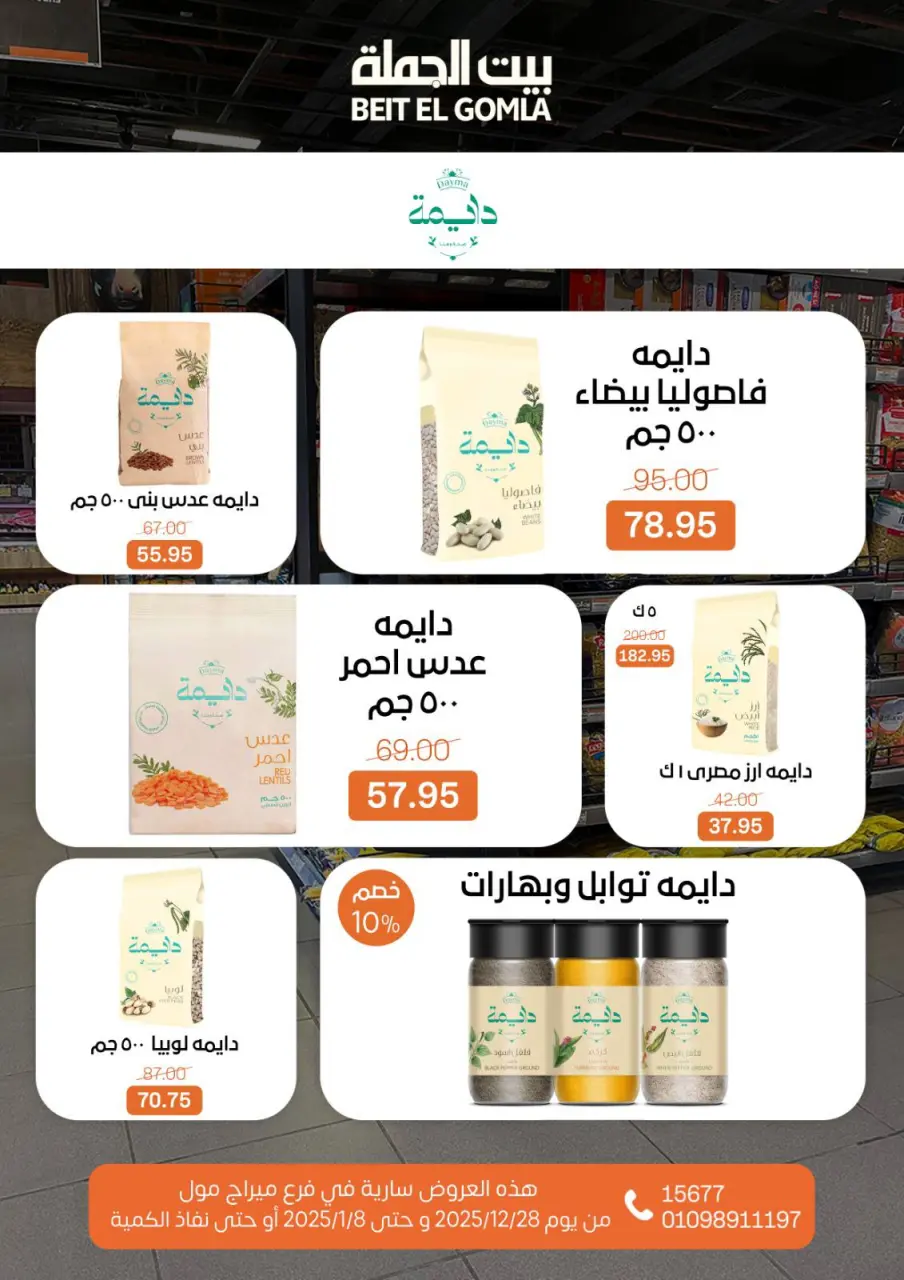 Gomla House Egypt Offers from 28 December to 8 January 2026 Christmas Offers - Mirage Mall Branch - Page 27