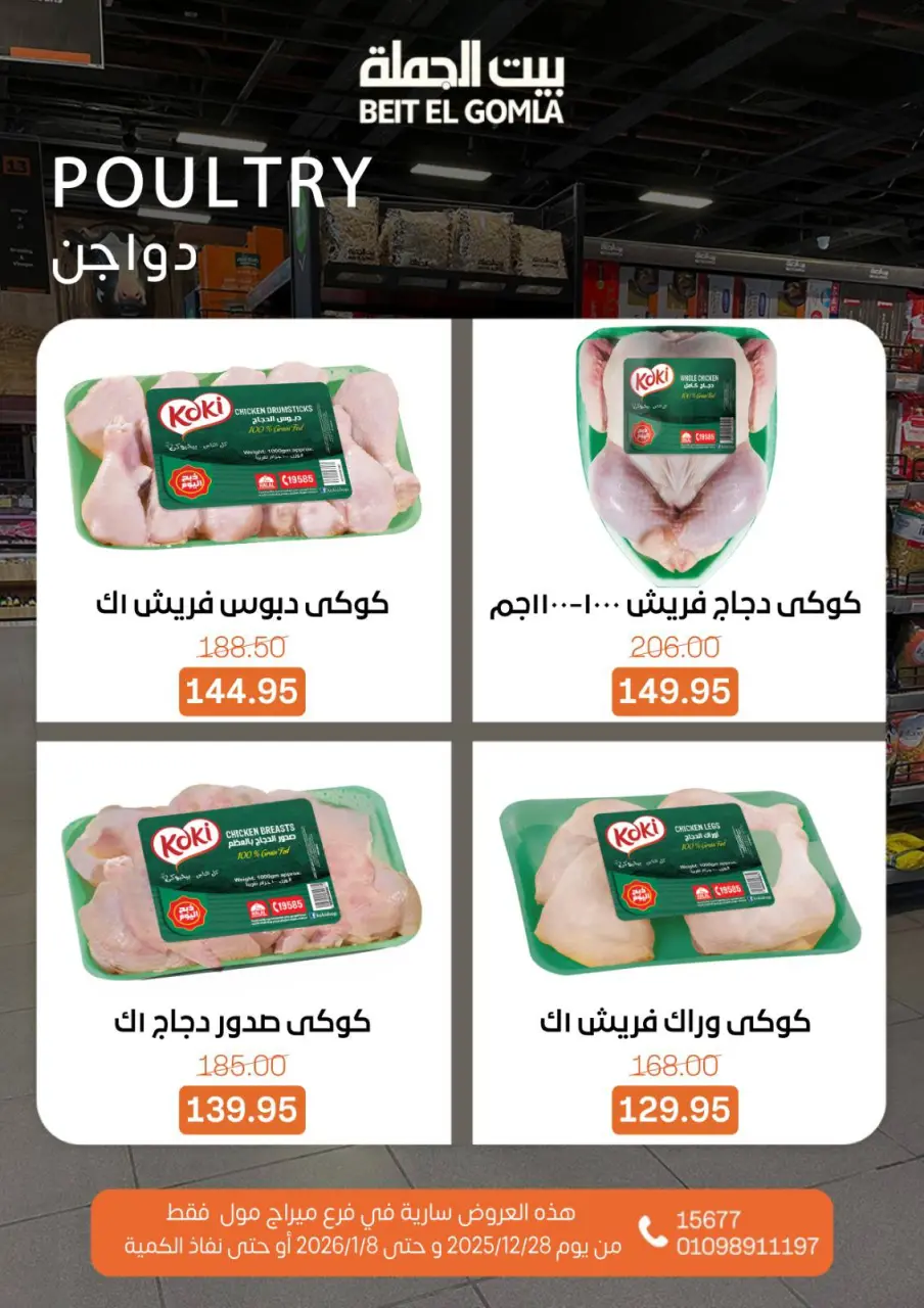 Gomla House Egypt Offers from 28 December to 8 January 2026 Christmas Offers - Mirage Mall Branch - Page 13