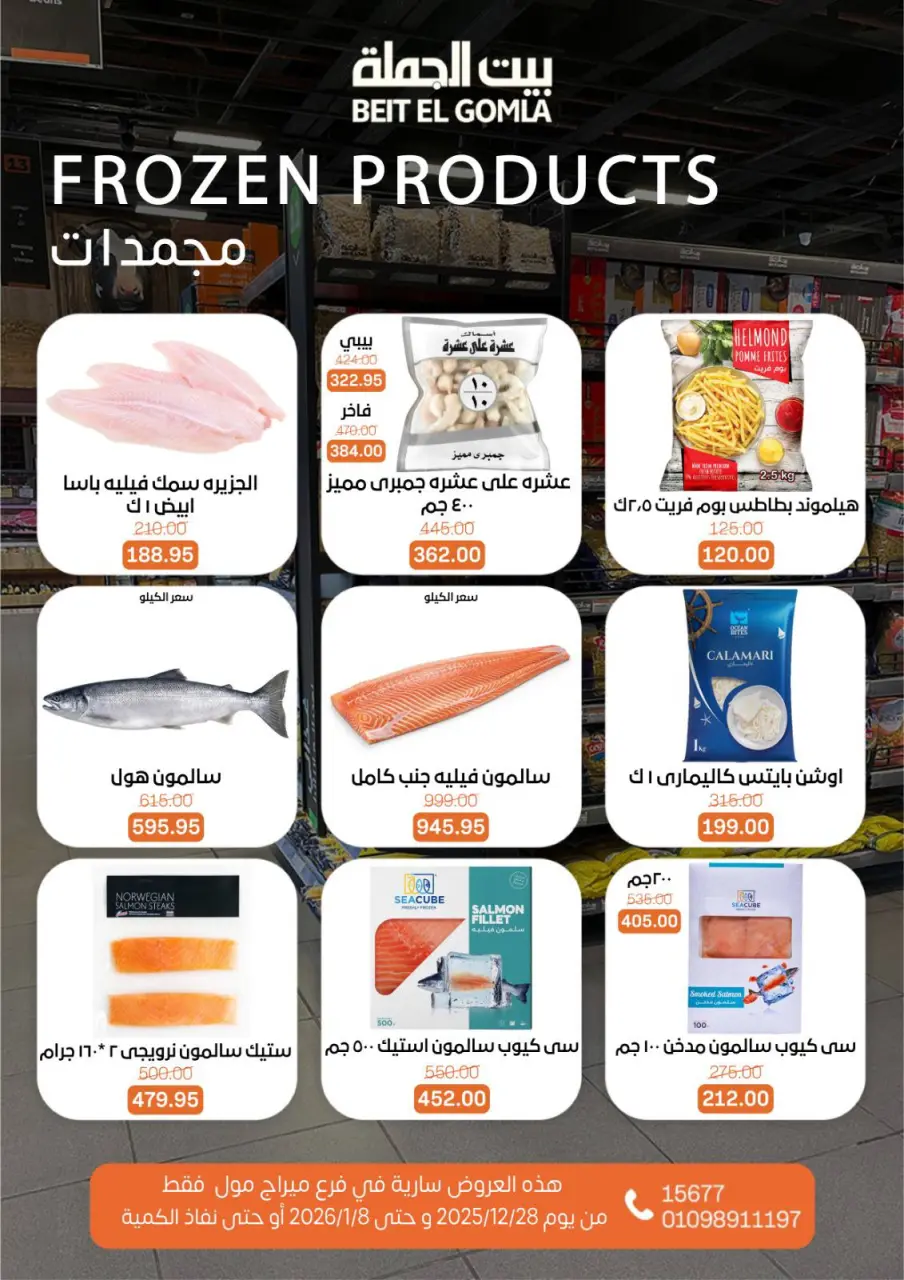 Gomla House Egypt Offers from 28 December to 8 January 2026 Christmas Offers - Mirage Mall Branch - Page 22
