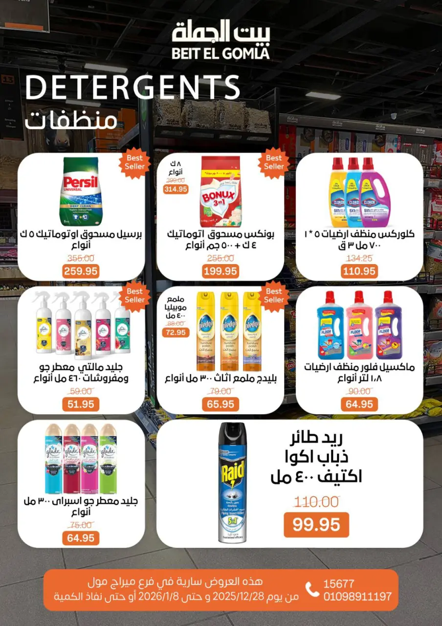 Gomla House Egypt Offers from 28 December to 8 January 2026 Christmas Offers - Mirage Mall Branch - Page 62