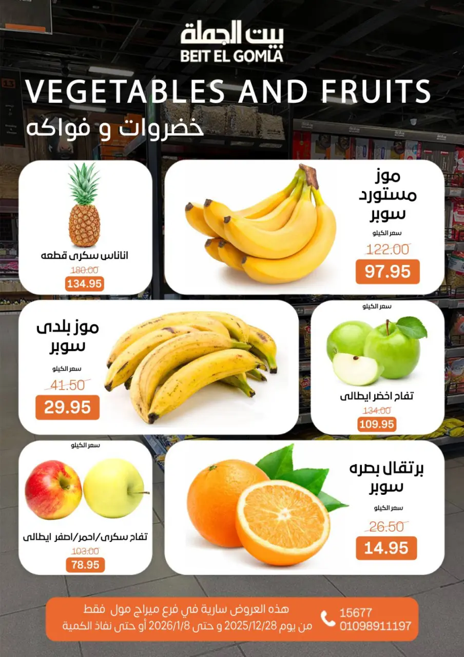 Gomla House Egypt Offers from 28 December to 8 January 2026 Christmas Offers - Mirage Mall Branch - Page 17