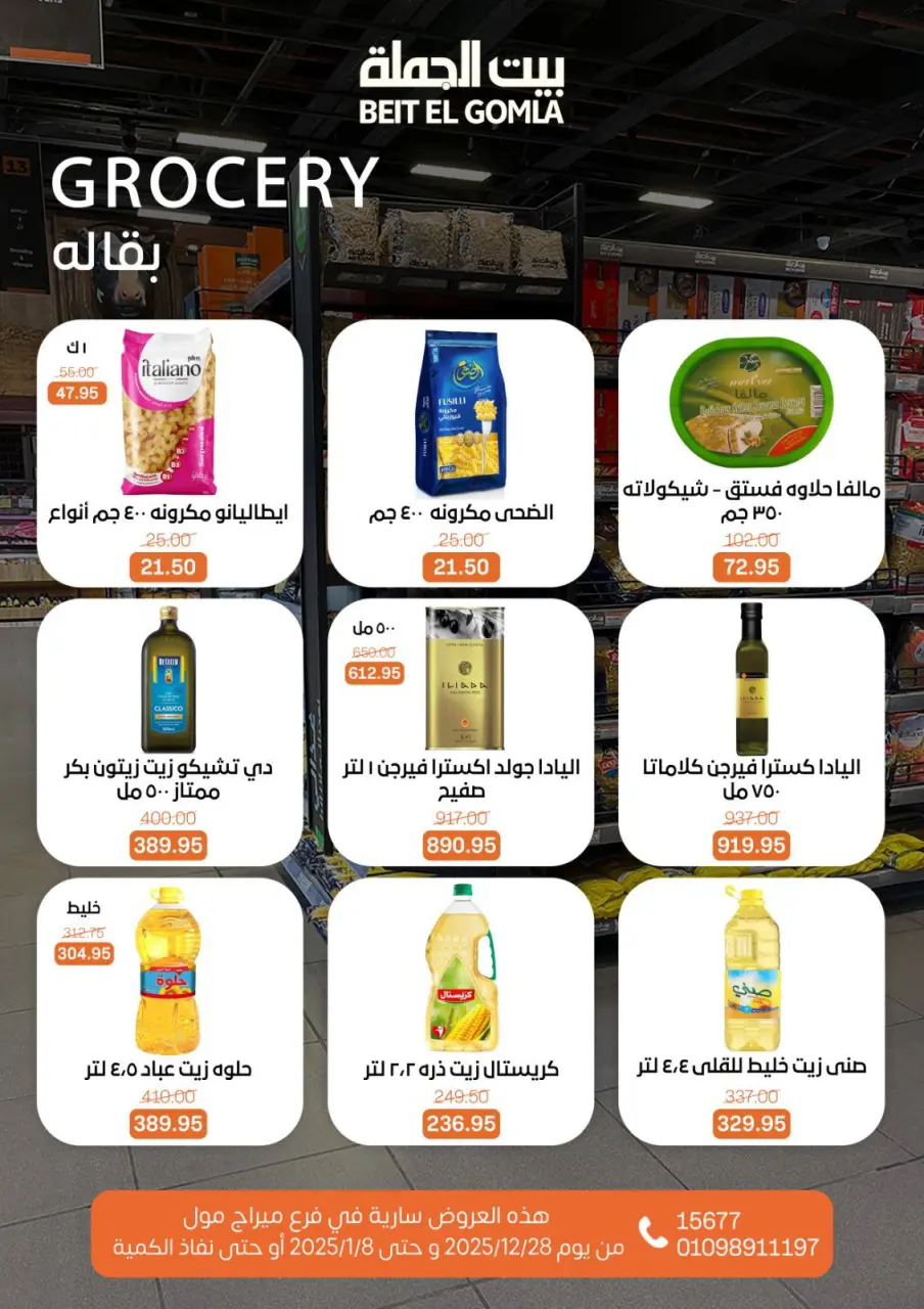 Gomla House Egypt Offers from 28 December to 8 January 2026 Christmas Offers - Mirage Mall Branch - Page 29